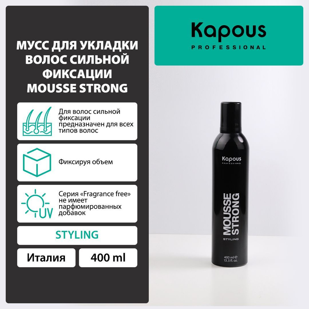 Kapous Мусс для укладки волос сильной фиксации Mousse Strong, 400 мл  #1