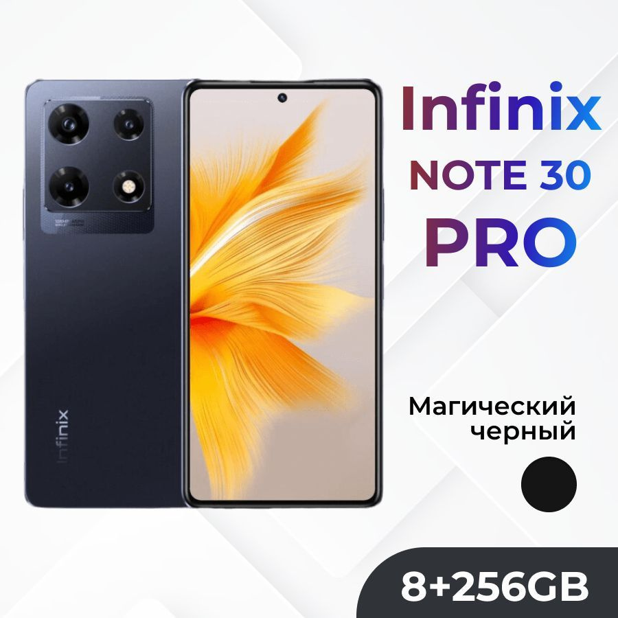 Infinix Смартфон NOTE 30 PRO X678B 8/256 ГБ, черный