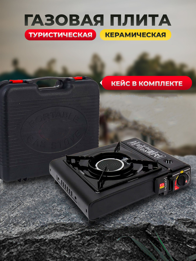 Газовая плита керамическая, туристическая плитка, керамика - купить по ...
