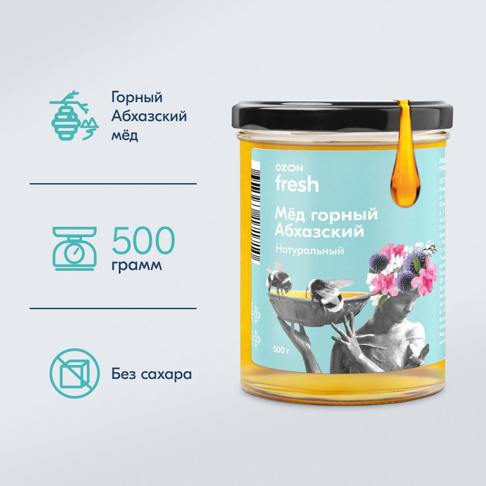 Мед Горный Абхазский Ozon fresh, натуральный, 500 г #1