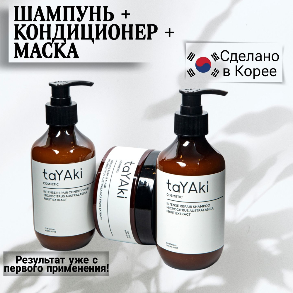 Корейский набор средств для ухода за волосами taYAki шампунь ...