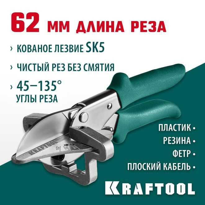 Ножницы угловые для пластмассовых и резиновых профилей KRAFTOOL  #1