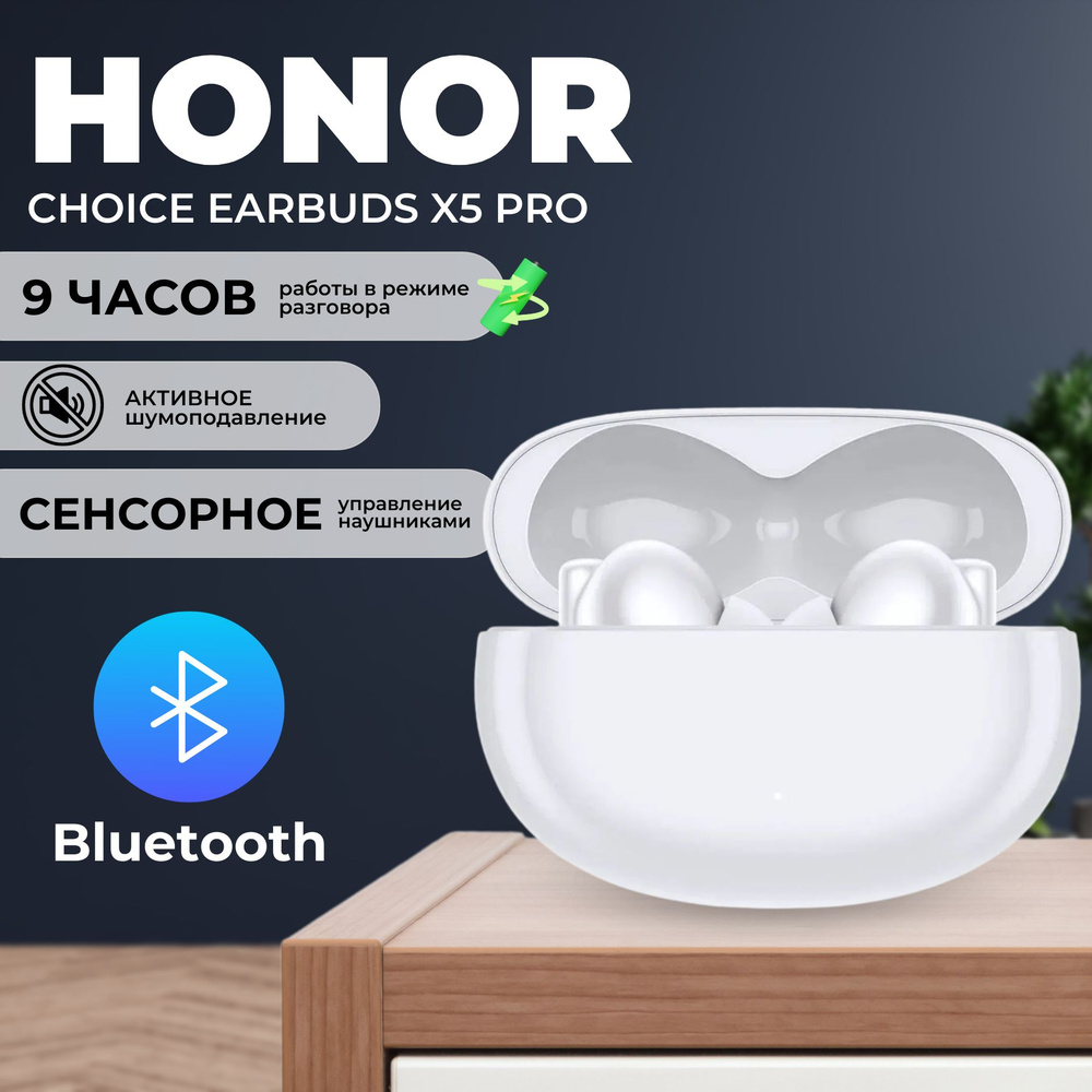 Беспроводные Bluetooth наушники HONOR Choice EARBUDS X5 Pro (BTV-ME10)  White / TWS стереогарнитура / белый