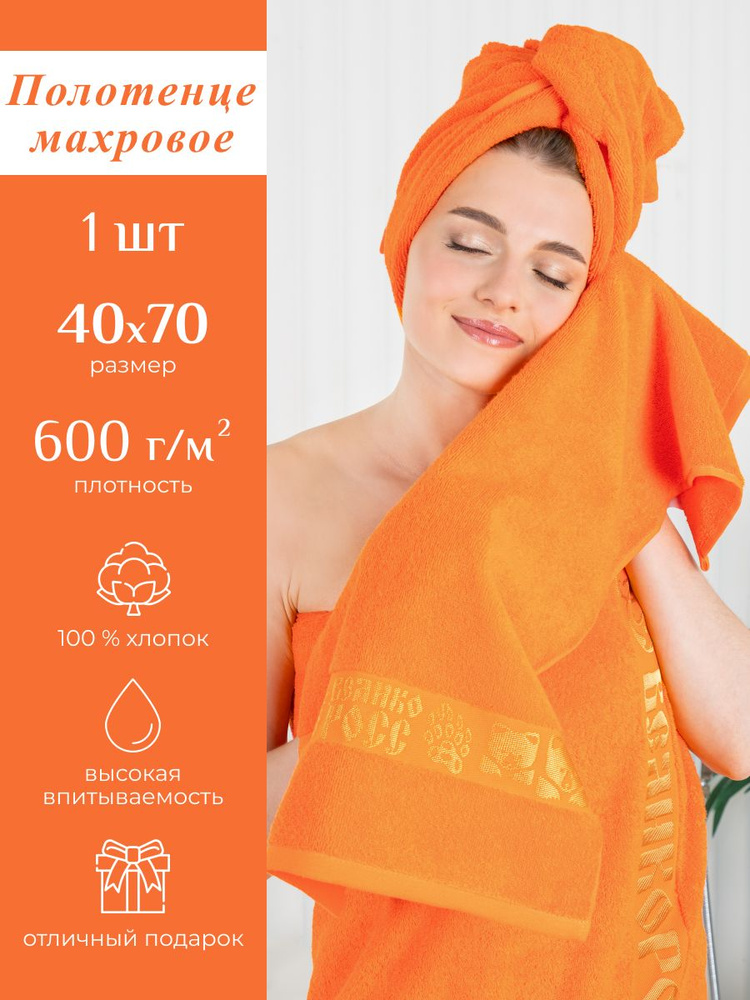 Полотенце махровое Золотая Дубрава оранжевого цвета, 40х70  #1