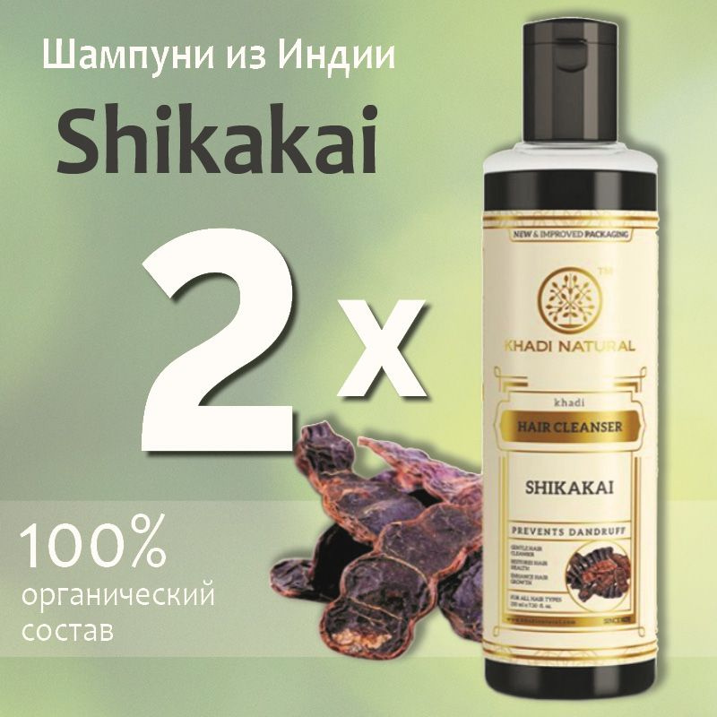 Шампунь Шикакай, Khadi (Индия) #1