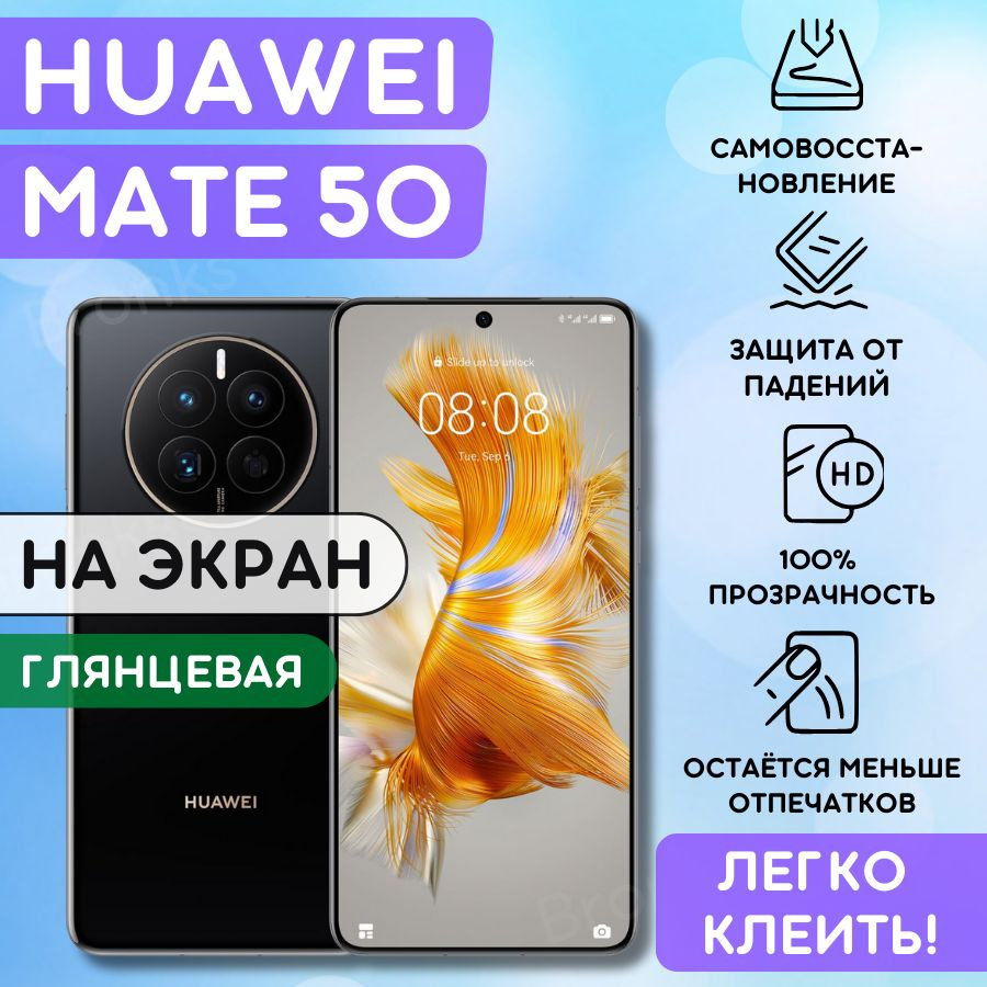 Huawei mate 50 pro стекло. Хуавей Mate 50 Pro. Хуавей мет 50 про характеристики. Хуавей мате 50 про характеристики. Хуавей мейт 50 характеристики.