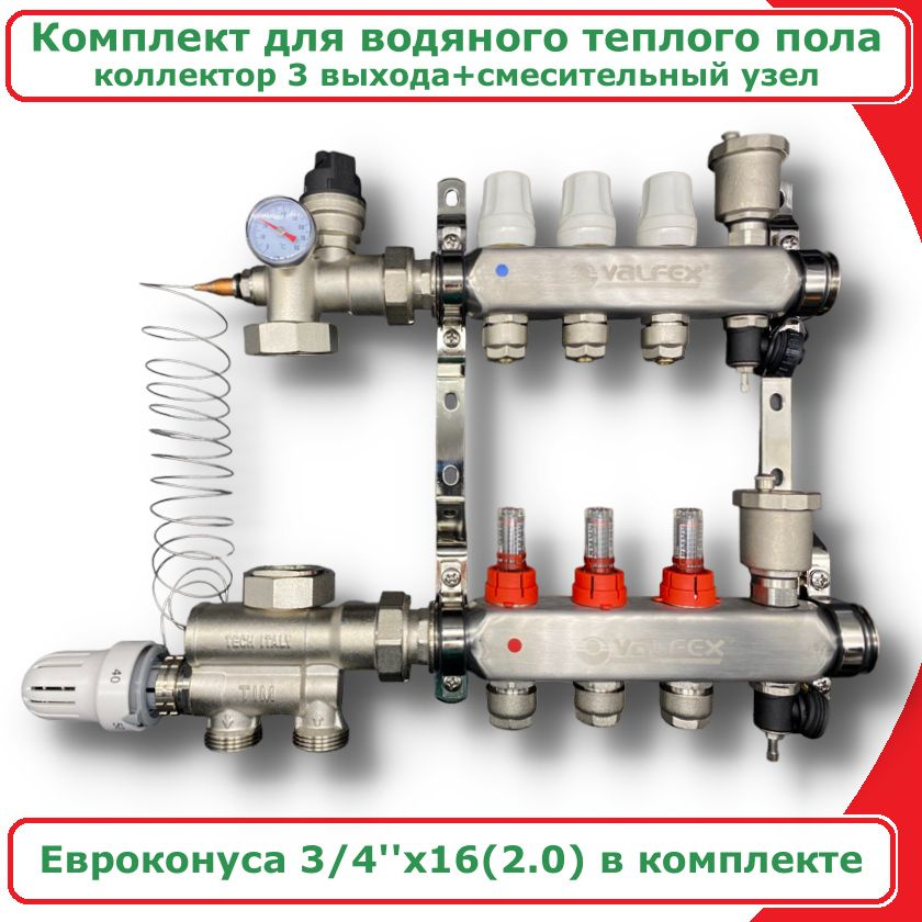 Коллектор для теплого пола 3 контура (без насоса) до 50 кв/м VALFEX ...
