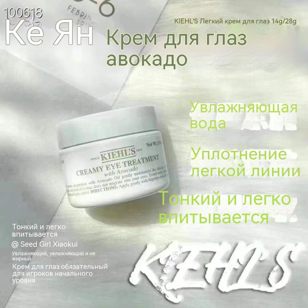 Kiehl's Крем для глаз #1