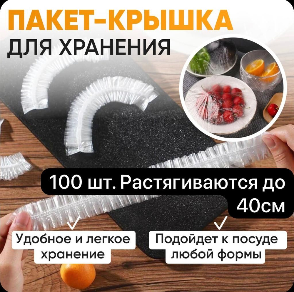 Пакет для хранения продуктов, 40 см, 100 шт, Полиэтилен купить по низкой  цене с доставкой в интернет-магазине OZON (1037151461)