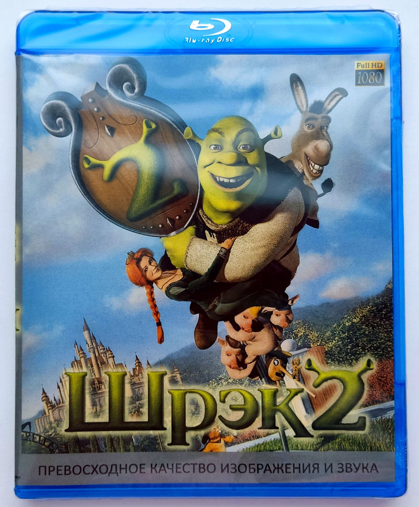 DreamWorks. Шрэк 2. Blu-ray. Мультфильм 2004 года. Комедия, приключения ...