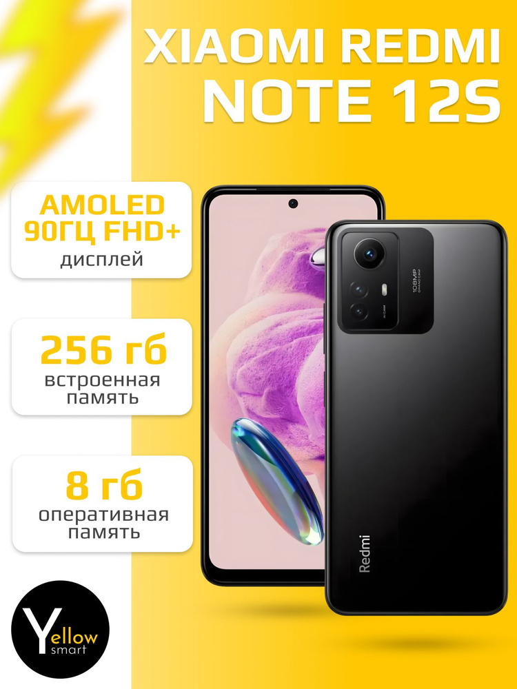 Смартфон Redmi Note 12S, 8/256 Гб, Onyx Black - купить по выгодной цене ...