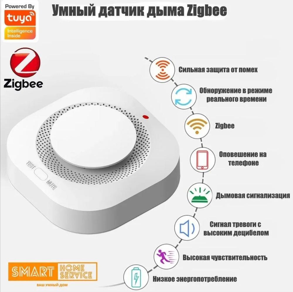 Умный детектор дыма Zigbee Монитор пожарной сигнализации Звуковое оповещение  Приложение для домашней безопасности Дистанционное управление - купить с  доставкой по выгодным ценам в интернет-магазине OZON (1442248852)