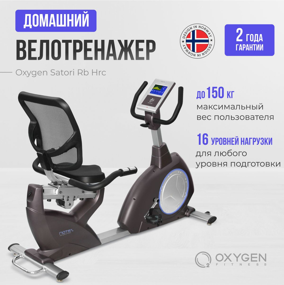 Велотренажер для дома OXYGEN FITNESS SATORI RB HRC