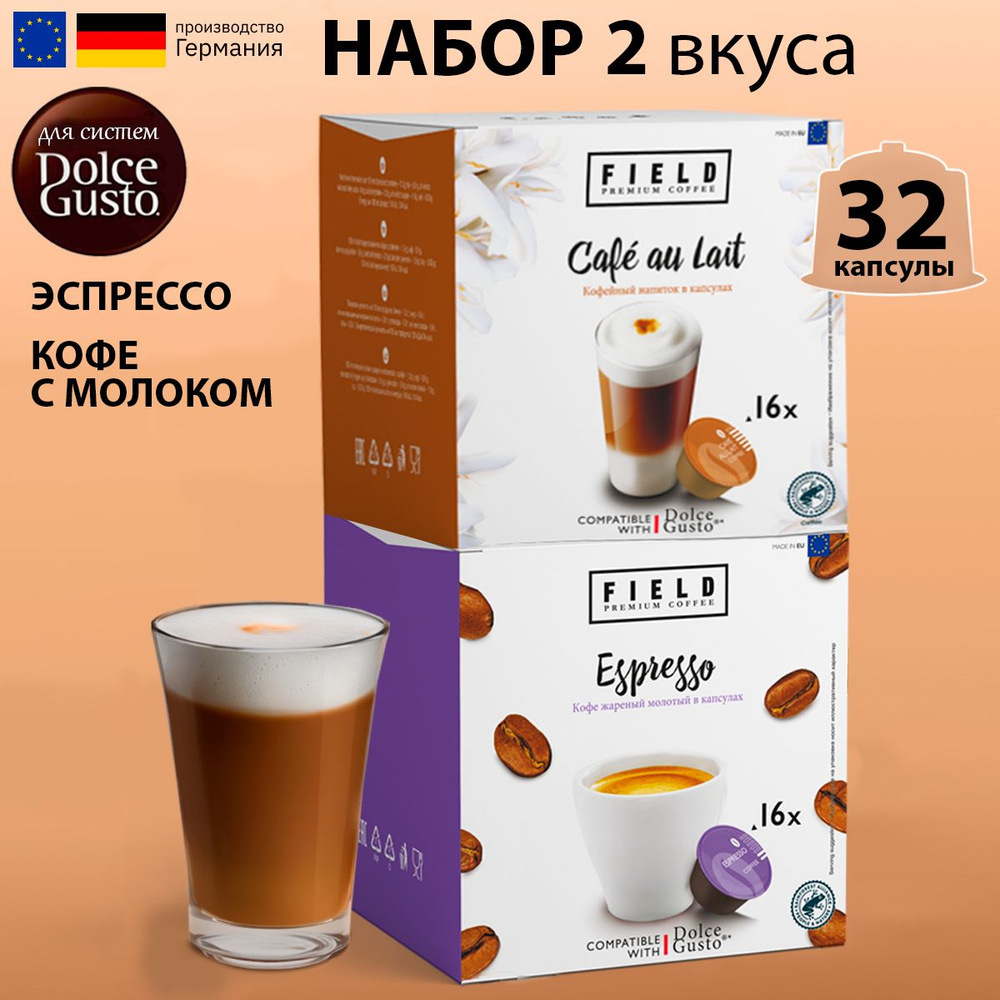Капсулы кофе Dolce Gusto 32 шт для кофемашины Дольче Густо "FIELD" Сafe au lait Эспрессо  #1