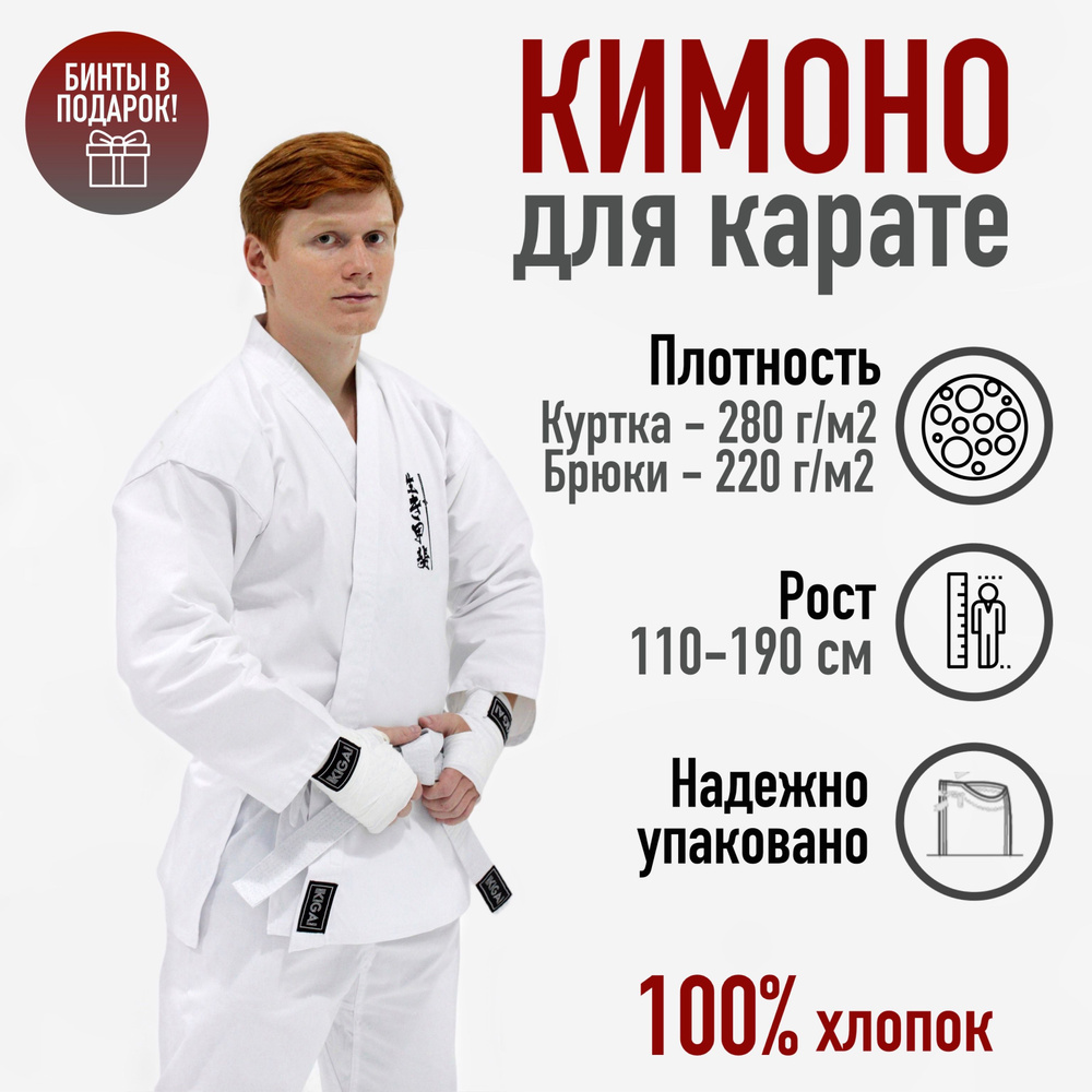 Кимоно для каратэ - 🥋 купить кимоно для карате в Москве в интернет магазине КомбатМаркт