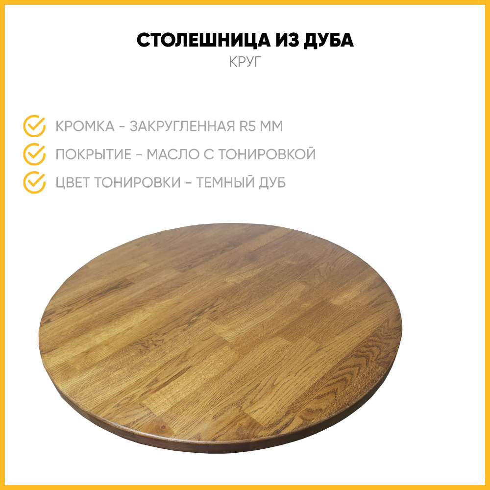 Woodprace Столешница,Массив дуба,900х900х40мм #1