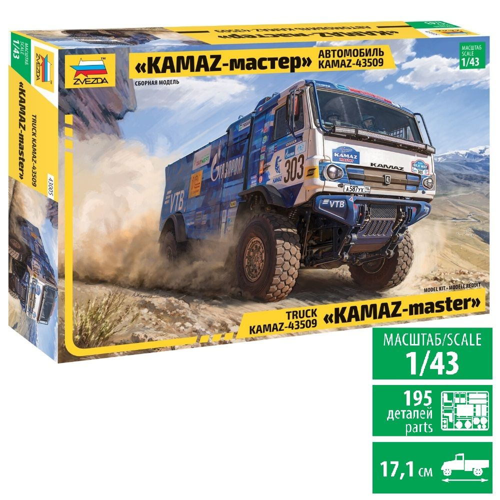 KAMAZ MASTER 43509 GASPROM