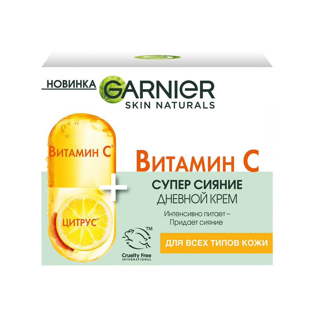 Крем для лица Garnier Skin Naturals дневной с Витамином С, 50мл #1