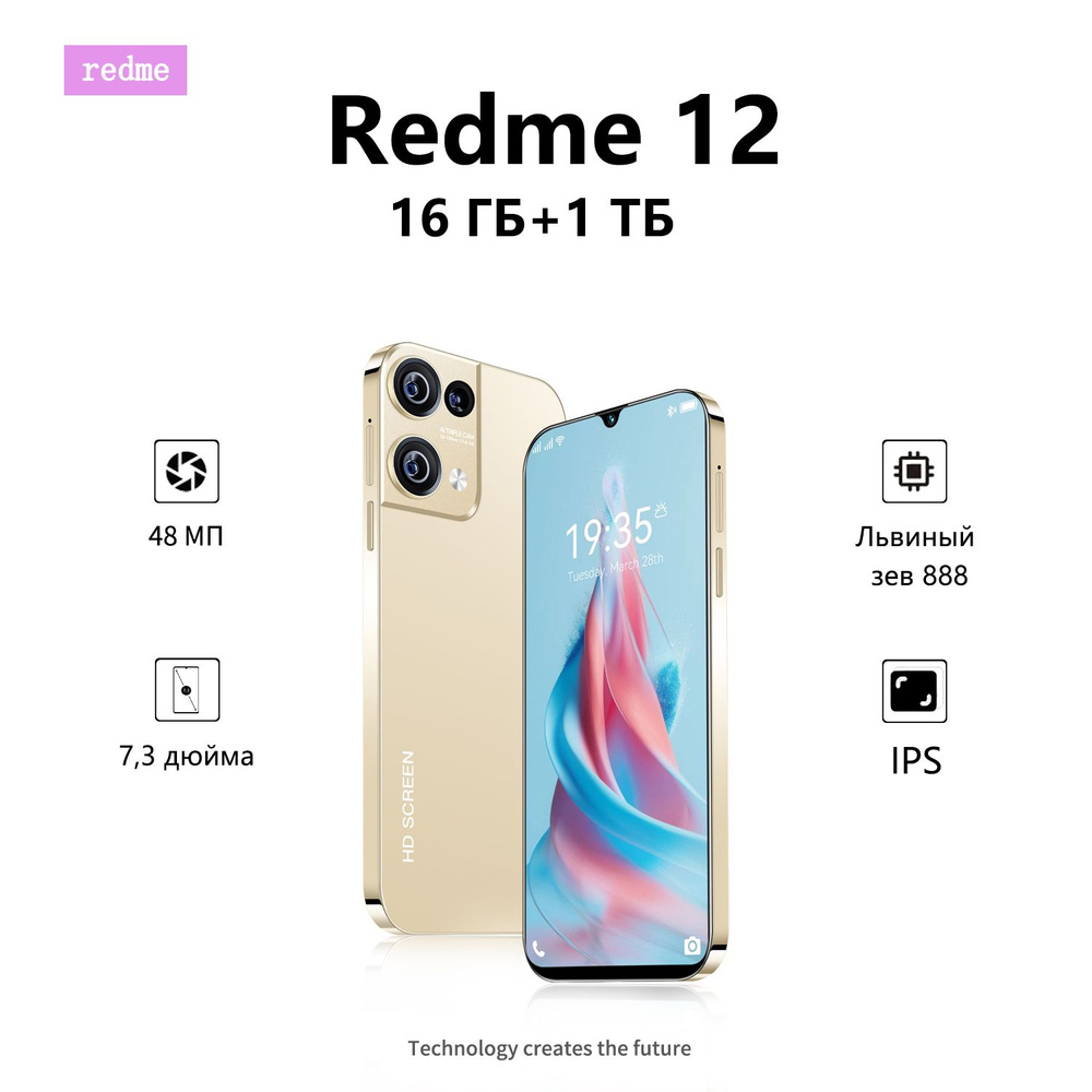 Смартфон Redme 12 Российский флагман сети 5G Большой объем памяти 16/512  ГБ, золотой