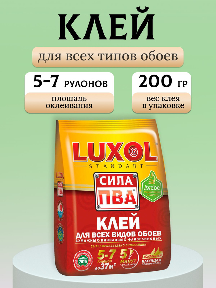 Клей обойный LUXOL сила ПВА пакет standart 200г. #1