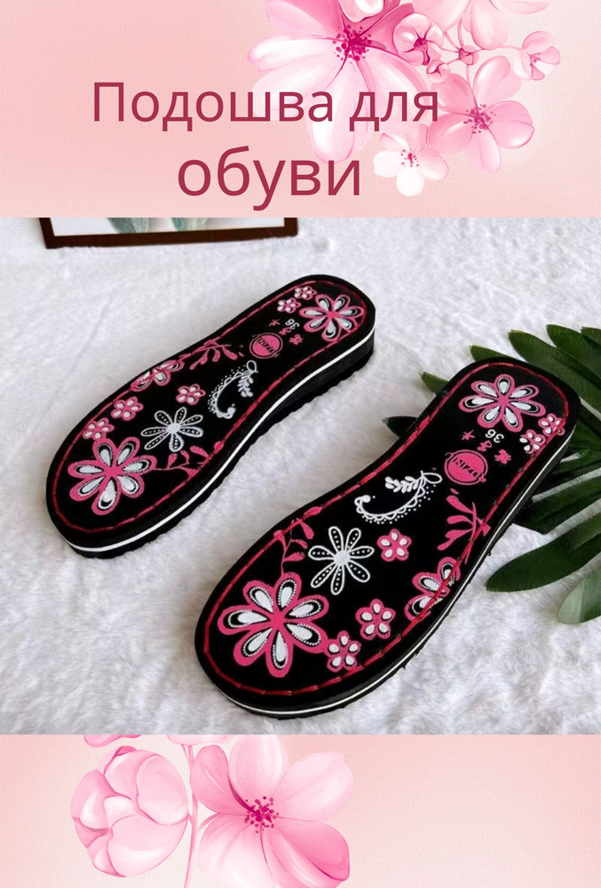 Подошва для обуви - купить с доставкой по выгодным ценам в интернет ...