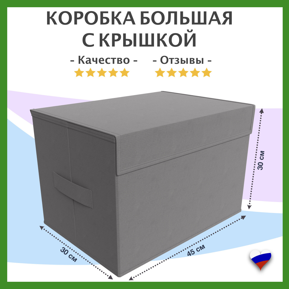 Kidrix Ящик для хранения длина 45 см, ширина 30 см, высота 30 см.  #1