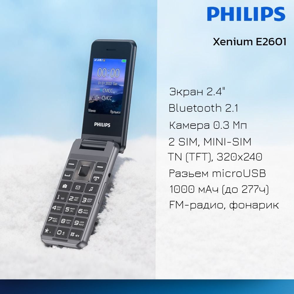 Мобильный телефон Philips Xenium E2601, темно-серый - купить по выгодной цене в интернет-магазине OZON (799776521)