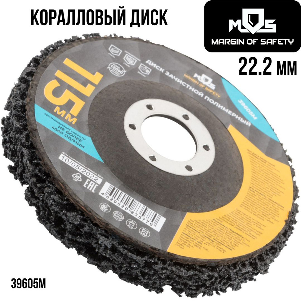 Диск зачистной MOS MARGIN OF SAFETY 115x22.23 - купить по низким ценам ...