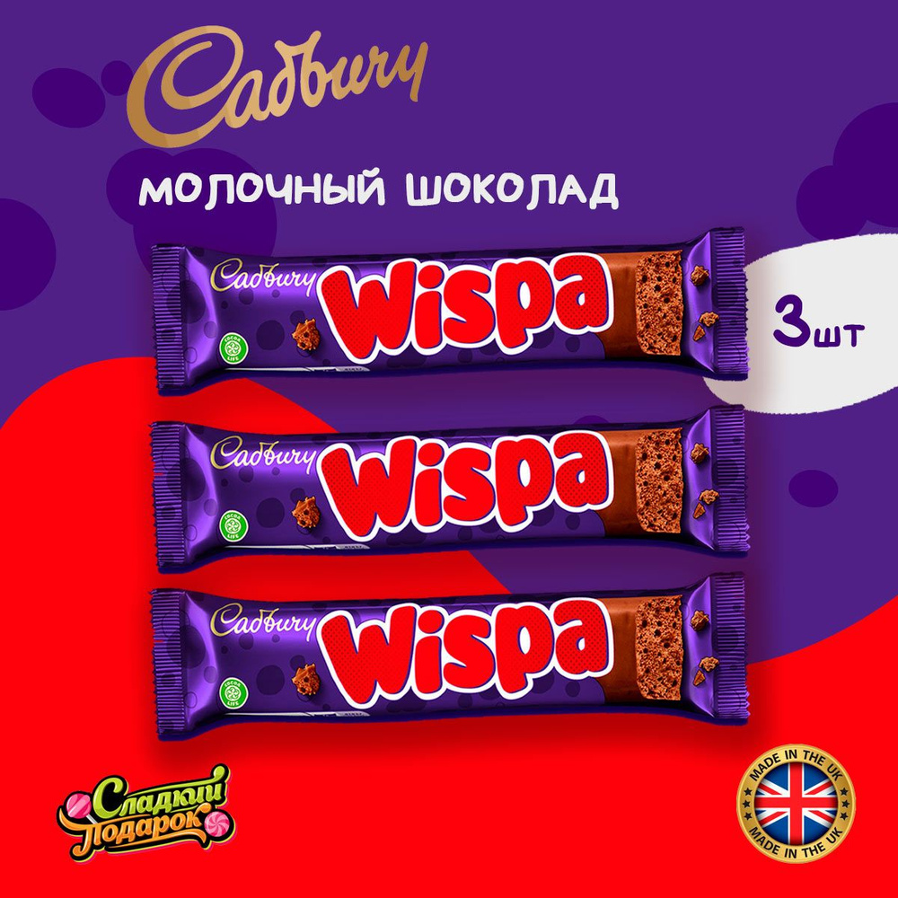 Шоколадный батончик Cadbury Wispa 3шт по 36гр / Молочный Пористый ...