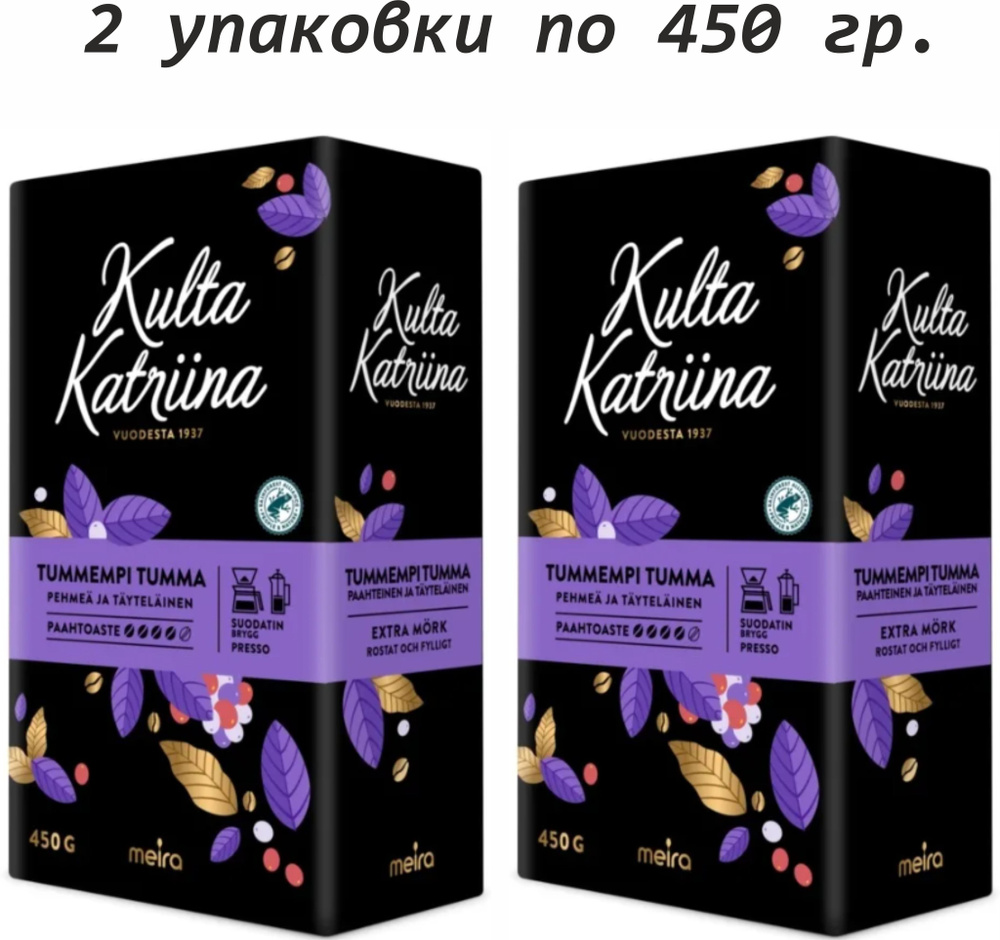 Кофе молотый натуральный арабика Kulta Katriina Tummempi Tumma (Обжарка №4) 2 шт по 450 гр  #1