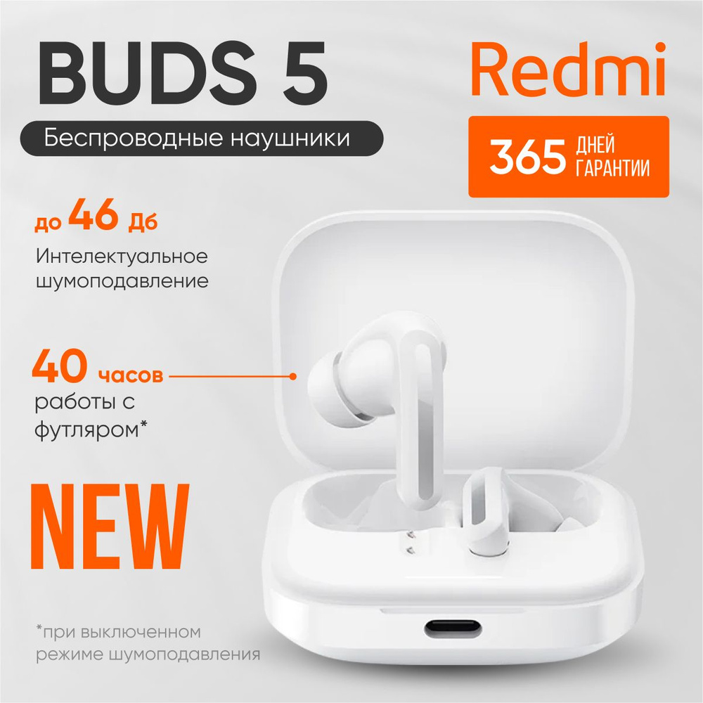 Xiaomi представила беспроводные наушники Redmi Buds 5 Pro с мощным