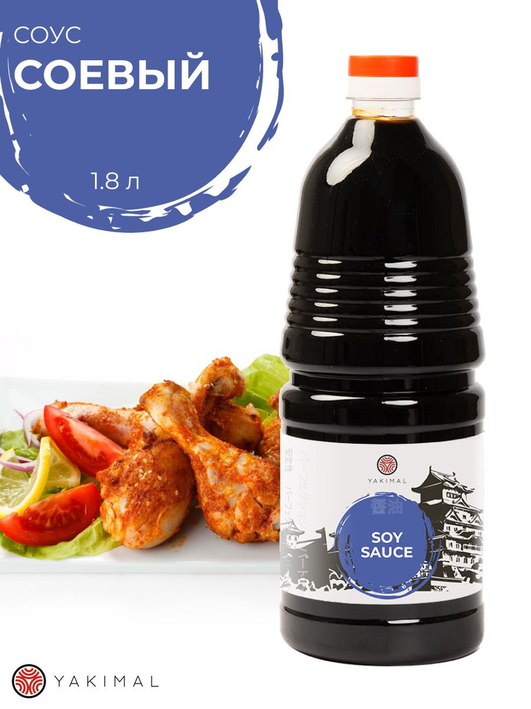 Соус соевый в бутылке 1,8 л - купить с доставкой по выгодным ценам в ...