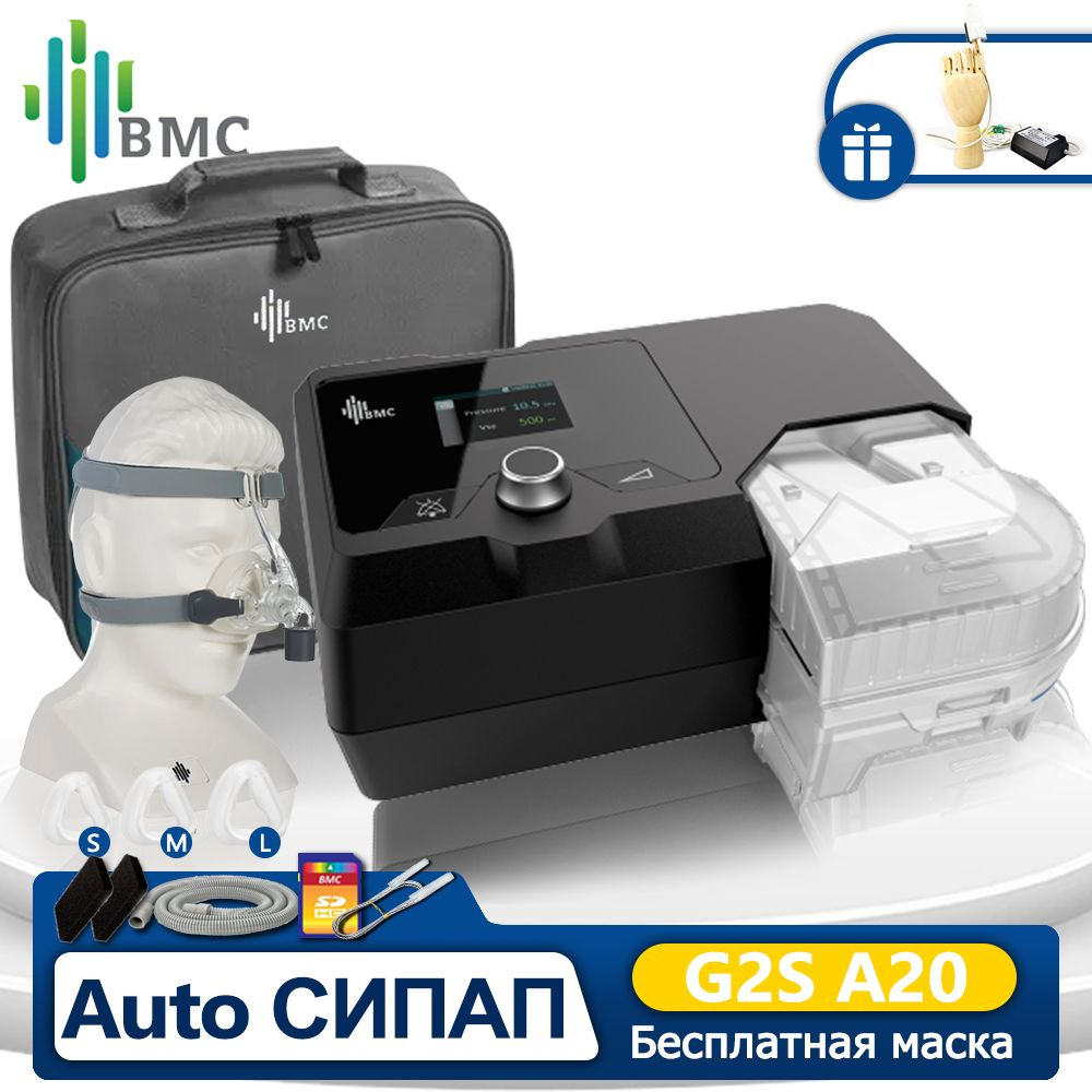 BMC G2S A20 APAP Авто CPAP СИПАП аппарат/для храпа во сне /для домашнего  использования с маской N4 - купить с доставкой по выгодным ценам в  интернет-магазине OZON (1212671711)