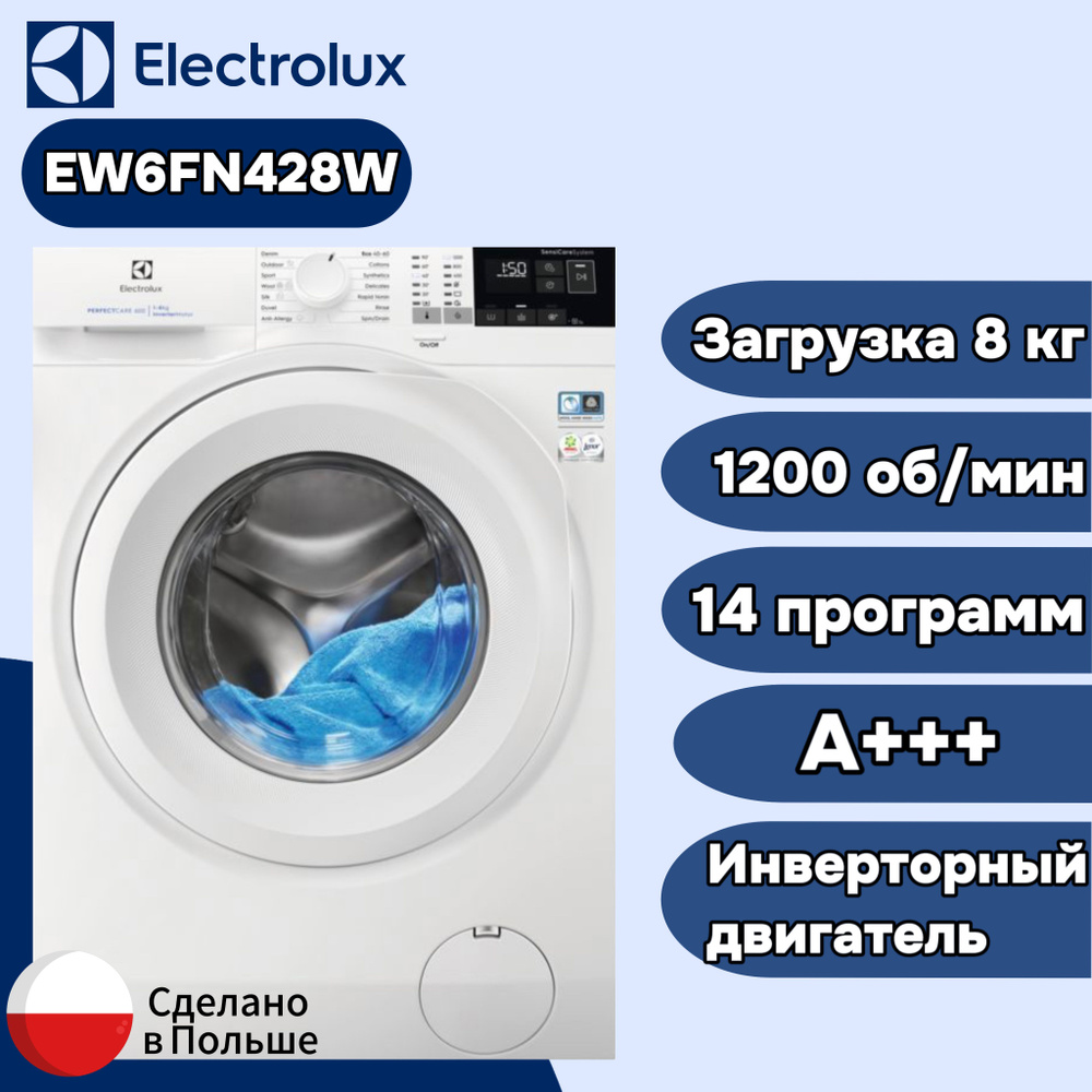 Стиральная машина ELECTROLUX EW6FN428W