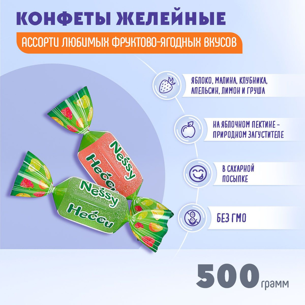 Конфета Несси 500 грамм КДВ / Nessy / #1