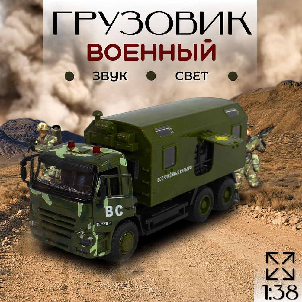 Машинка Play Smart Военный Грузовик 1:52 свет и звук