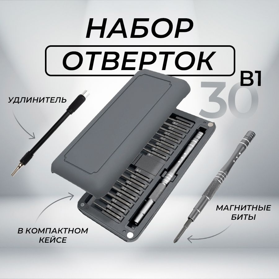  отвертка со сменными битами ISA T-30, 30 предметов, для точных .