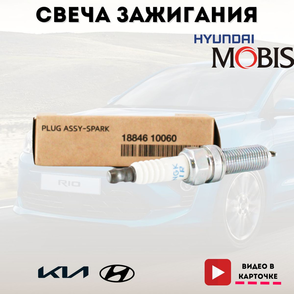 Свеча зажигания Hyundai 1884610060 - купить по выгодным ценам в  интернет-магазине OZON (1188997660)