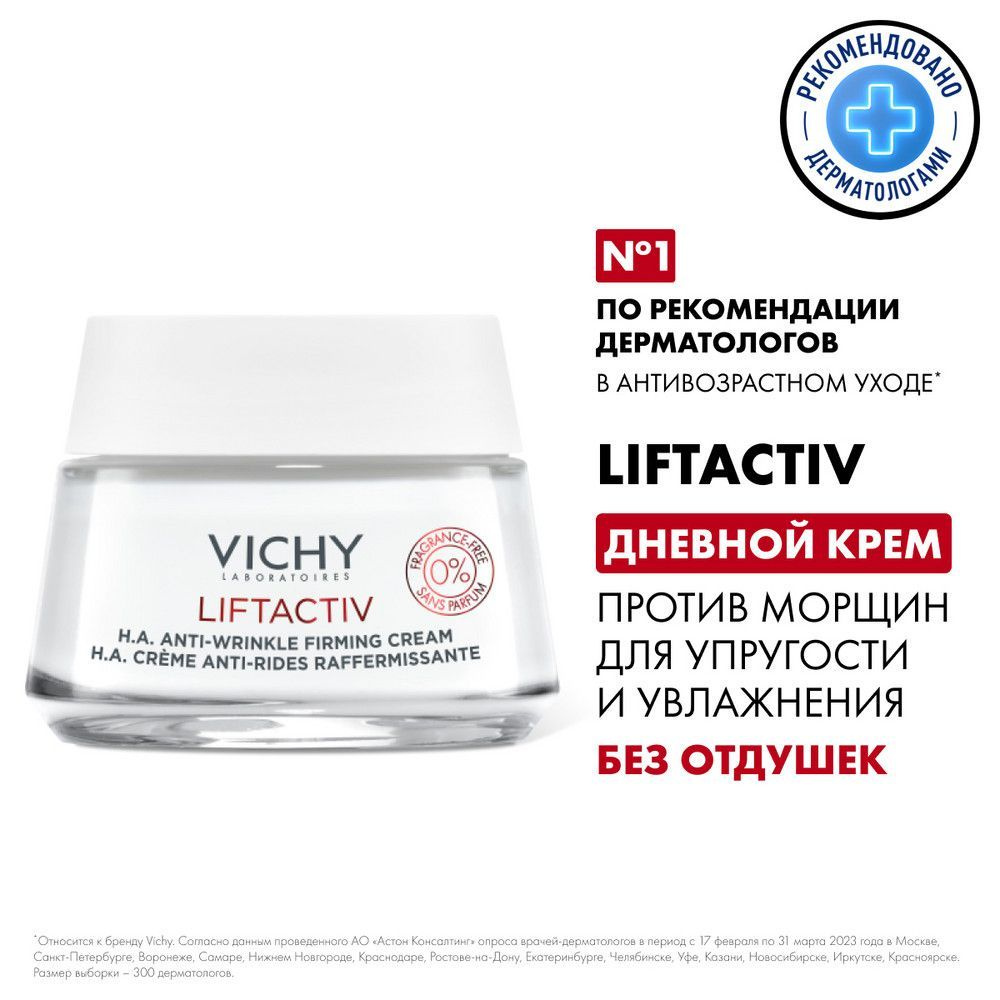 Vichy Liftactiv Supreme Антивозрастной крем для лица от морщин для  упругости и увлажнения кожи, с гиалуроновой кислотой и витамином С, без  отдушки, 50 мл - купить с доставкой по выгодным ценам в