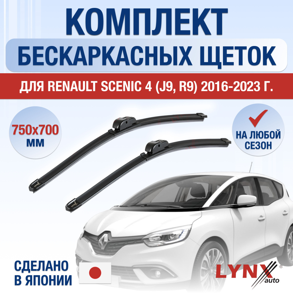 Комплект бескаркасных щеток стеклоочистителя LYNXauto DL1680-B750700P,  крепление Кнопка (Push button) - купить по выгодной цене в  интернет-магазине OZON (1274979268)