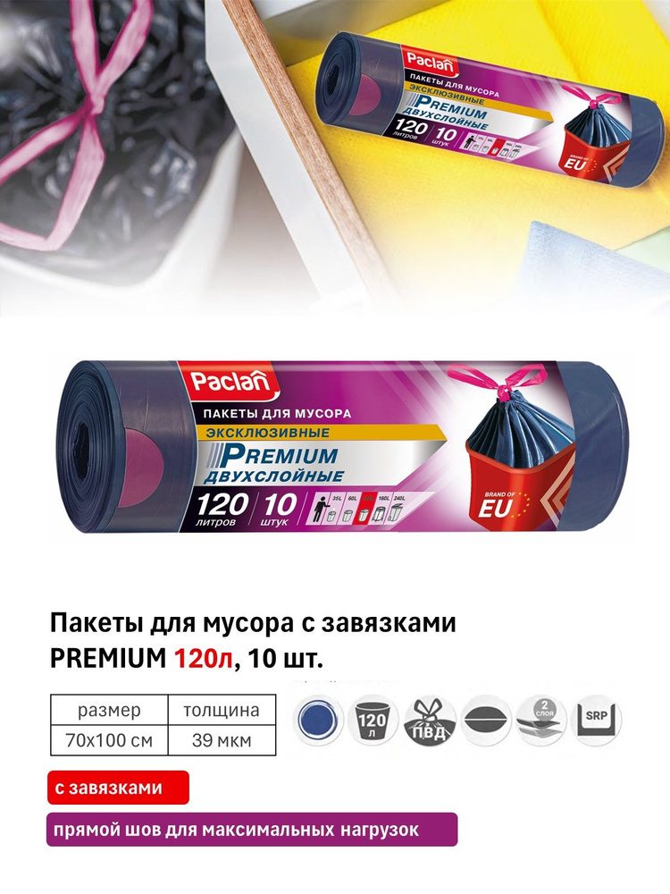 Paclan Мешки для мусора 120 л, 10 шт #1