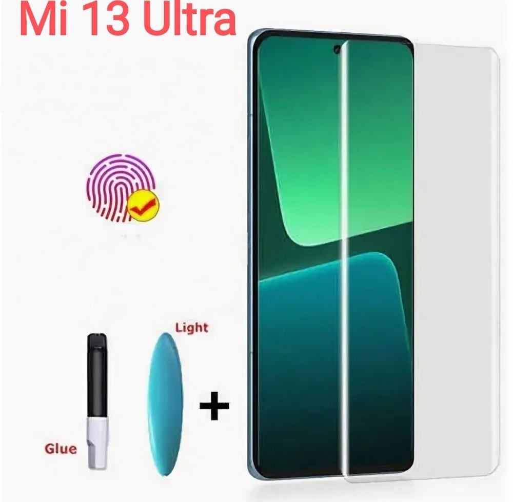 Xiaomi 13 Ultra Защитное стекло 3D UV (клей + УФ лампа) ксиоми ми 13 ультра  - купить с доставкой по выгодным ценам в интернет-магазине OZON (1365282568)