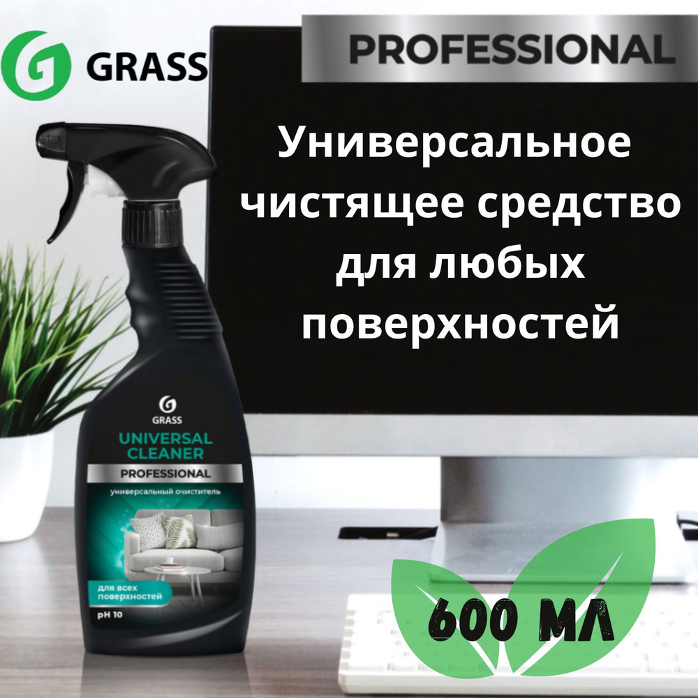 Универсальное чистящее средство для всех поверхностей Grass Universal  Cleaner, 600 мл