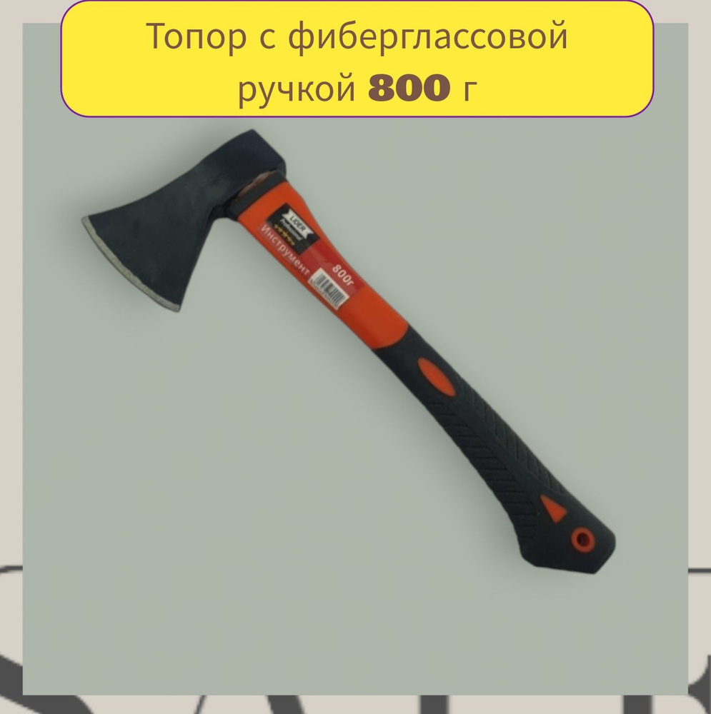 Топор - купить в интернет-магазине OZON по выгодной цене (1061450010)