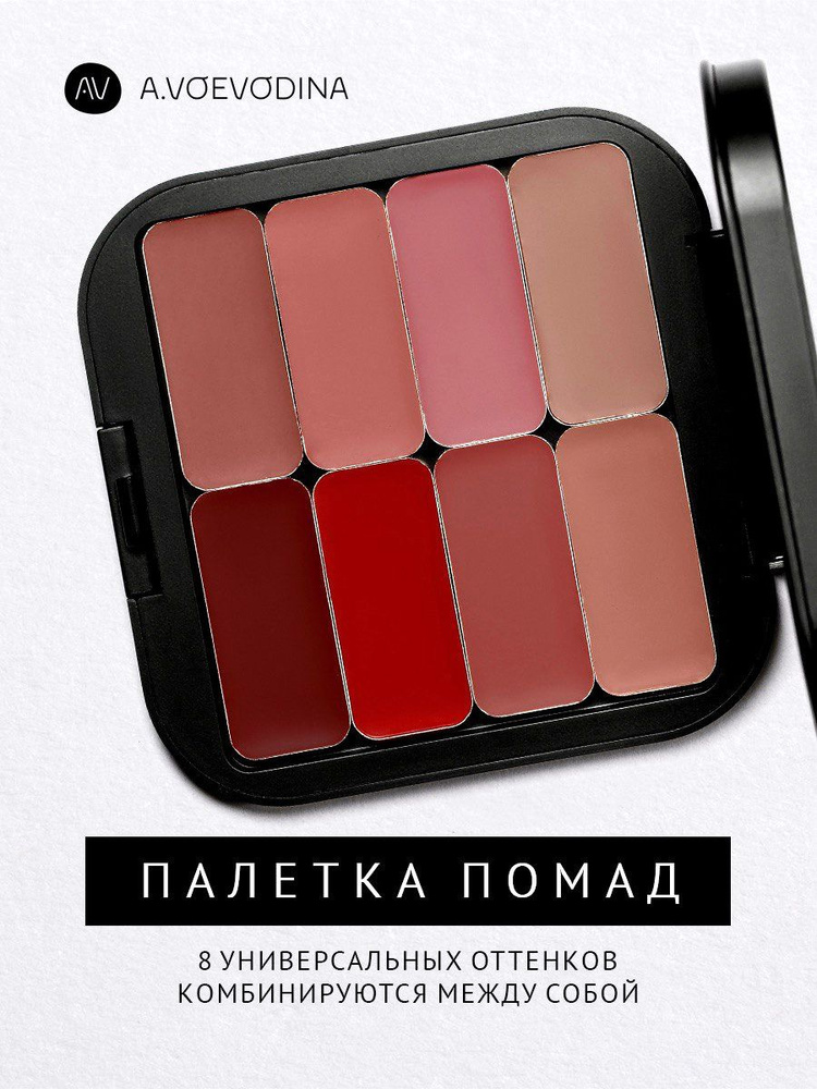 Палетка Помад 01 / Lipstick Palette 01 #1