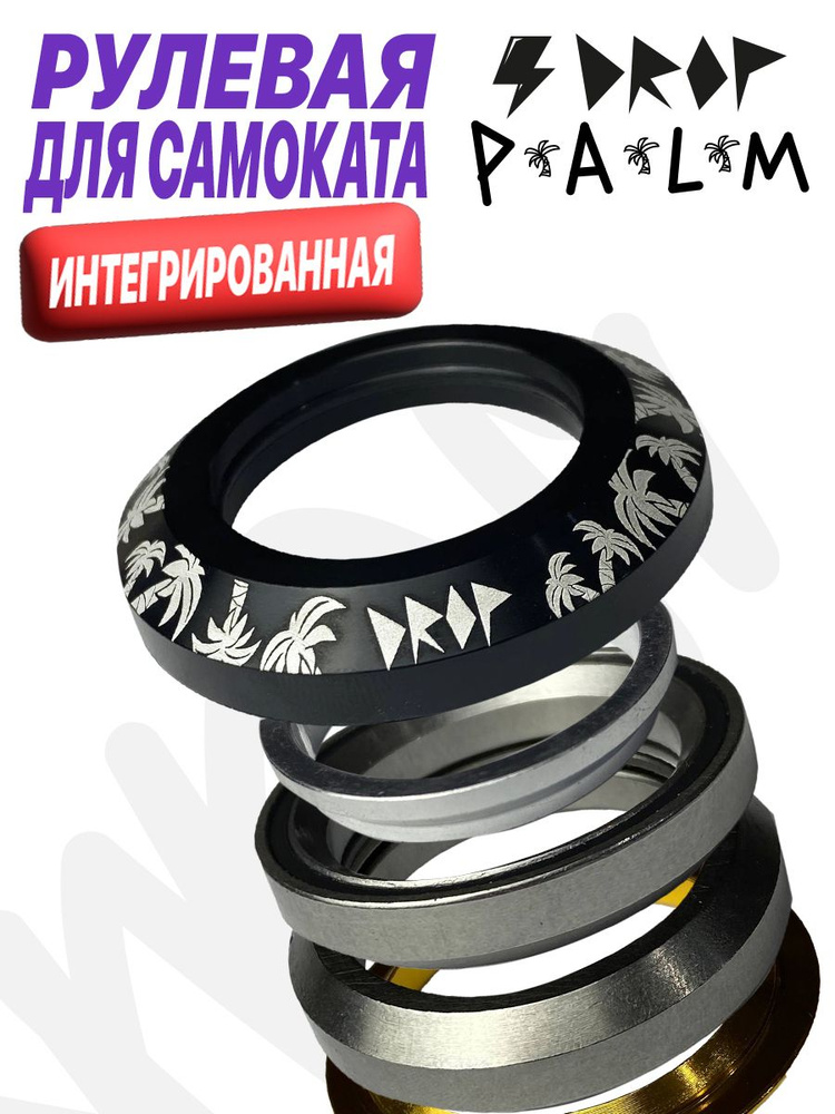 Рулевая колонка для трюкового самоката DROP PALM BLACK #1