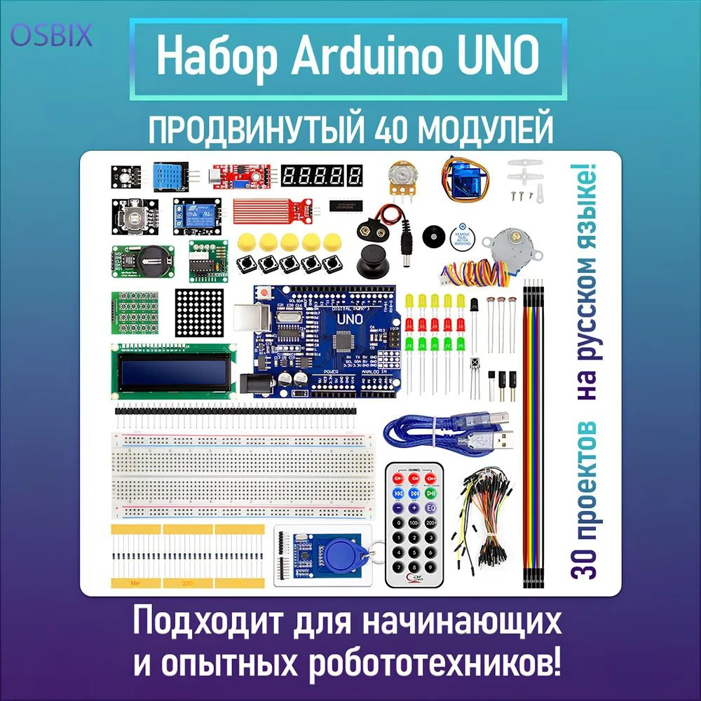 Большой обучающий набор Kit Arduino Uno R3 40 модулей & Набор для ...