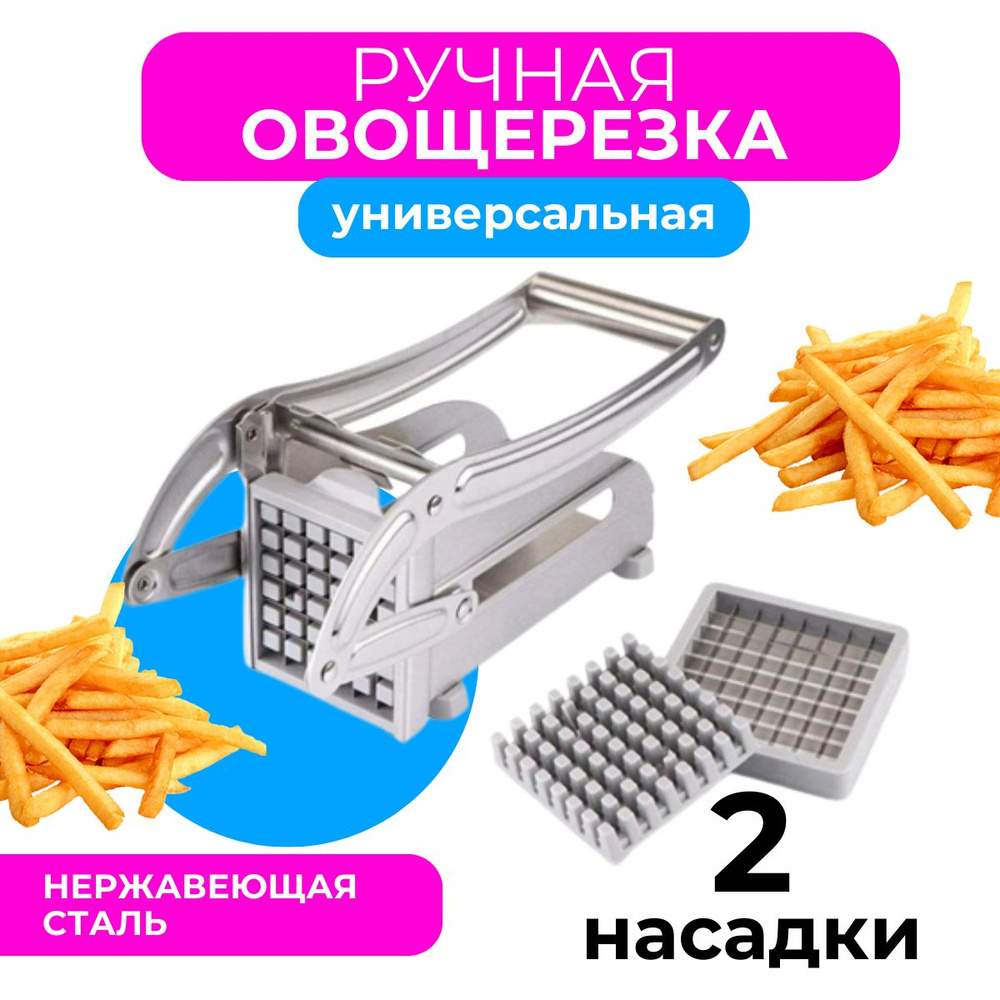 Картофелерезка ручная