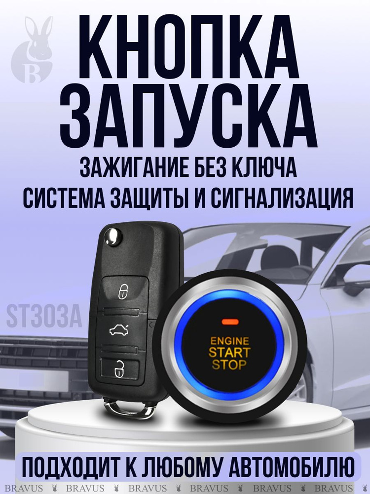 Установка автозапуска на автомобиль