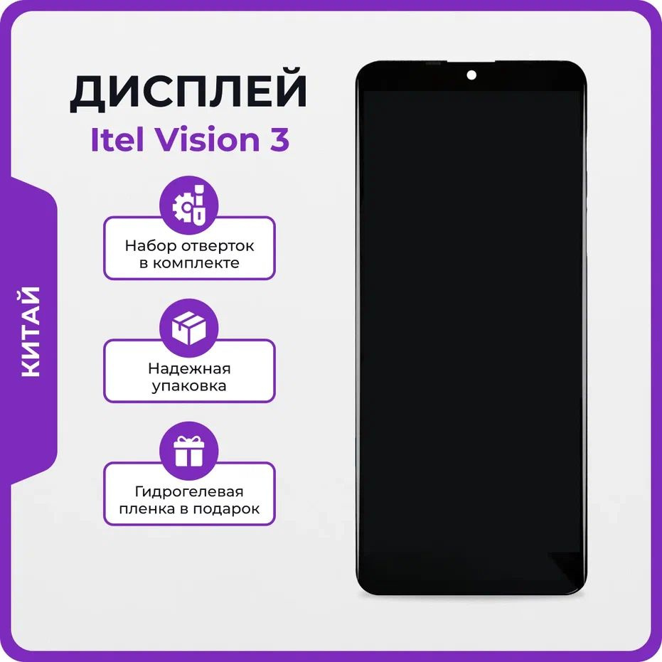 Запчасть для мобильного устройства Мастер Сервис дисплей/Itel/Vision3 -  купить по выгодным ценам в интернет-магазине OZON (1280887578)